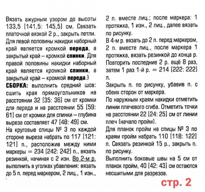 Накидка-пончо спицами Накидка-пончо спицами