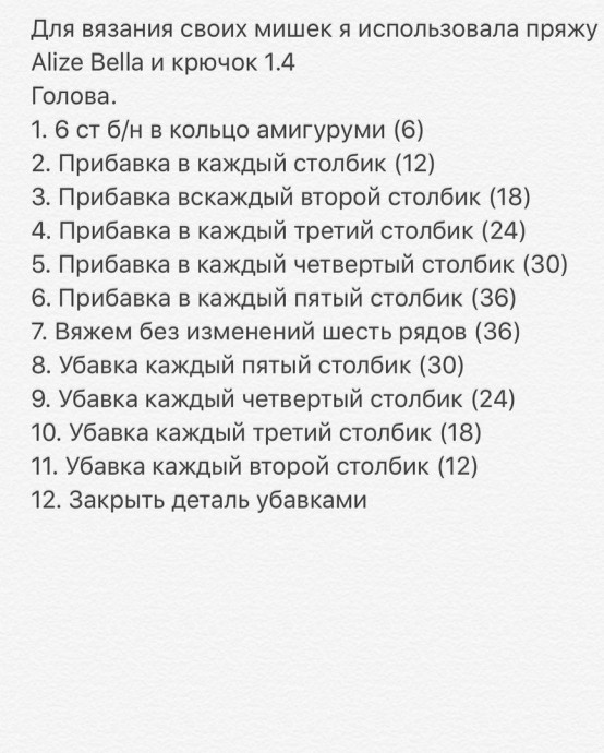Мишка амигуруми, вяжем крючком Мишка амигуруми, вяжем крючком