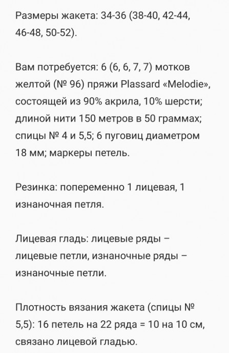 Желтый жакет на пуговицах Желтый жакет на пуговицах