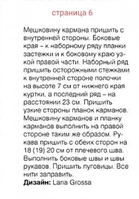 Жакет с воротником «стойка» спицами Жакет с воротником «стойка» спицами