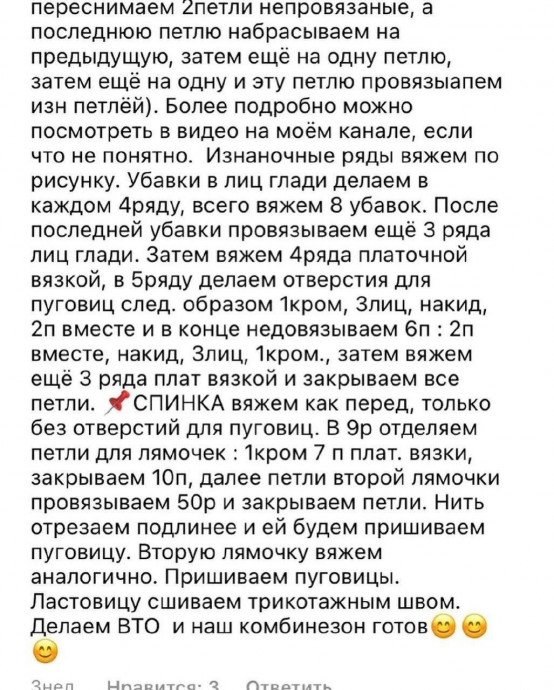 Комбинезон для годовалого малыша