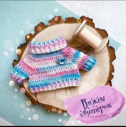 Свитер для игрушки