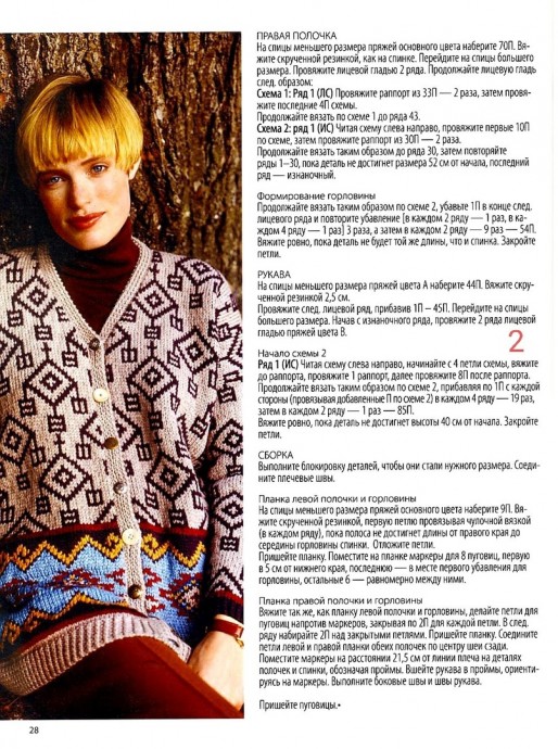 Кардиган с индийскими мотивами в технике «жаккард» Дизайн - Нора Гоан Кардиган с индийскими мотивами в технике «жаккард» Дизайн - Нора Гоан