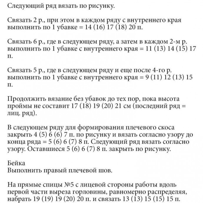 Топ с ажурным зигзагообразным узором