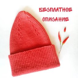 Симпатичная шапка спицами