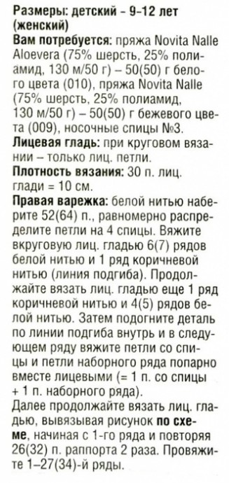 Жаккардовые варежки спицами Жаккардовые варежки спицами