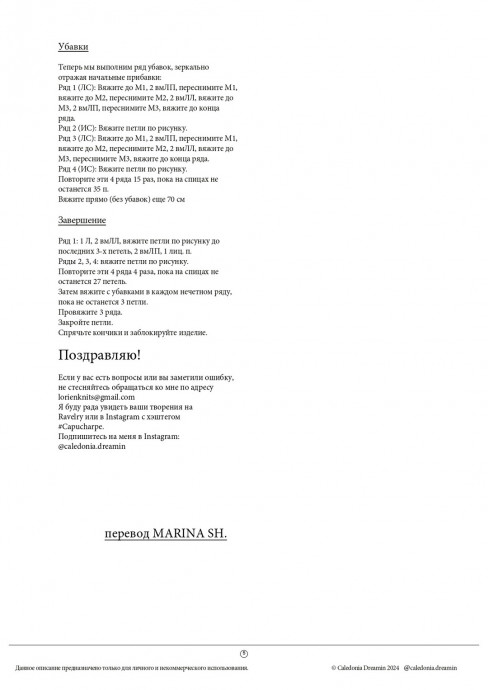 Шарф - капюшон Capucharpe спицами.