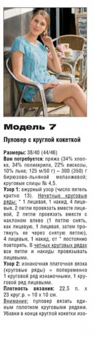 Футболка с круглой кокеткой Футболка с круглой кокеткой