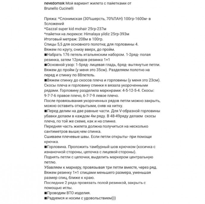 Вязаный женский жилет из пряжи с пайетками: стильно, уютно, с блеском!