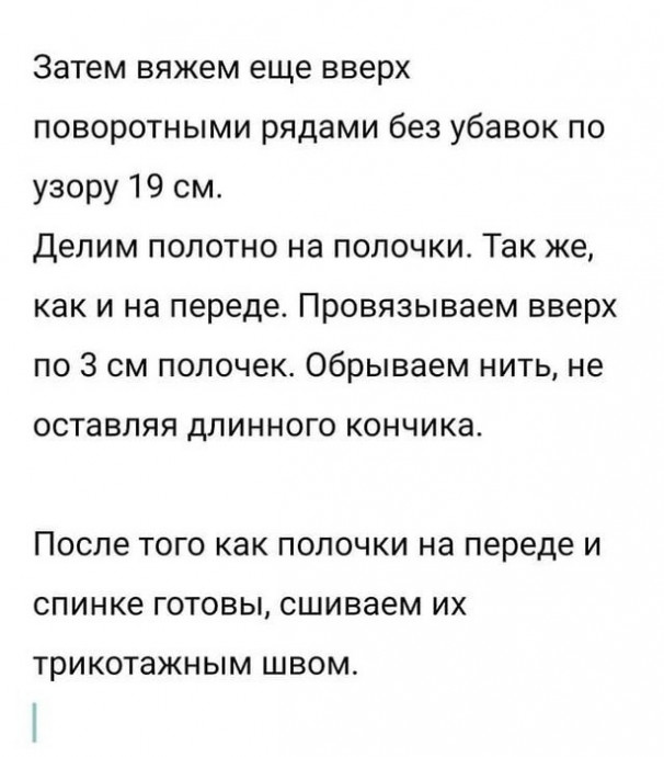 Безрукавка топ спицами Безрукавка топ спицами
