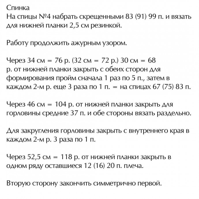 Бирюзовай майка спицами