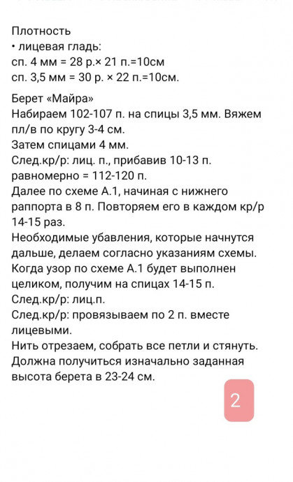 Набор "Майра": стиль и тепло, созданное своими руками Набор "Майра": стиль и тепло, созданное своими руками