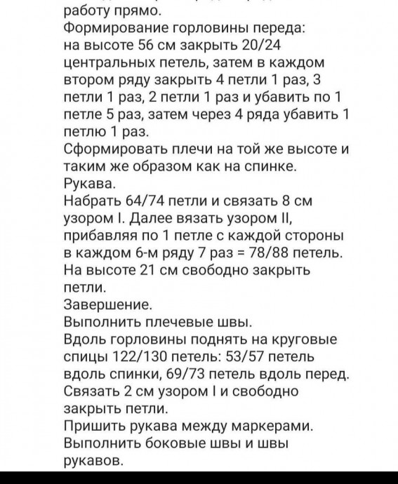 Пуловер спицами, модель в размере оверсайз Пуловер спицами, модель в размере оверсайз