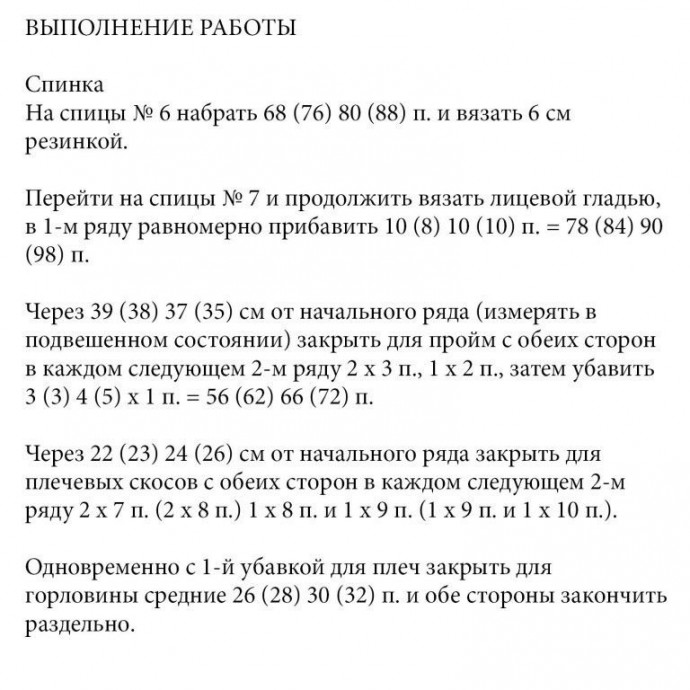 Жакет с узорными рукавами, вяжем спицами