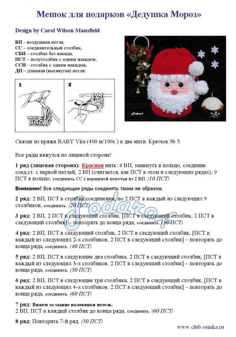 Мешок для подарков "Дедушка Мороз" Мешок для подарков "Дедушка Мороз"