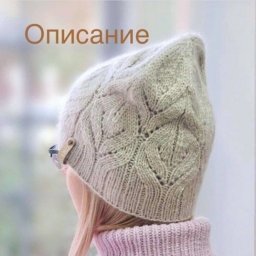 Интересная шапочка спицами