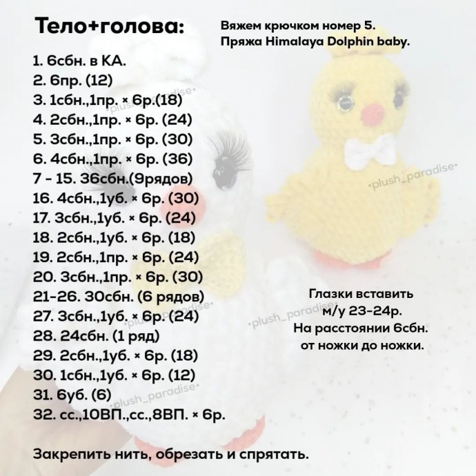 МК "Цыпочка", вяжем крючком МК "Цыпочка", вяжем крючком