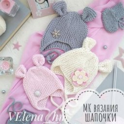 Шапка с ушками для ребенка