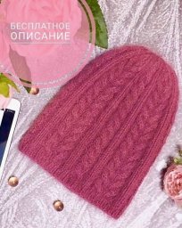 Шапка спицами из бобиной норки