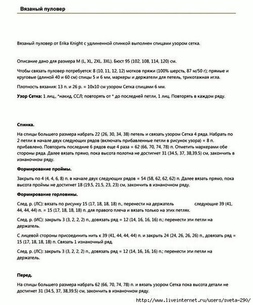 Вязаный джемпер спицами в сетку Вязаный джемпер спицами в сетку