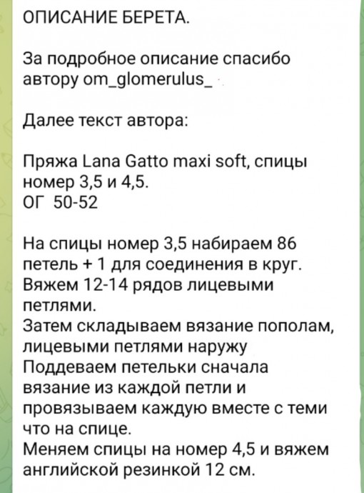 Берет спицами в технике «бриошь» Берет спицами в технике «бриошь»