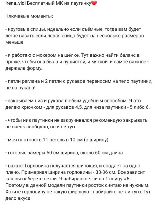 Как связать джемпер-паутинку из мохера