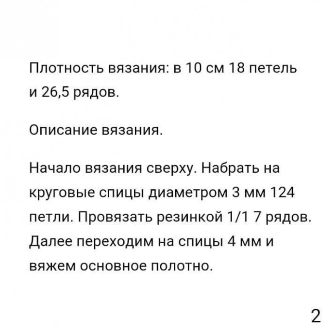 Описание полосатого джемпера с круглой кокеткой.