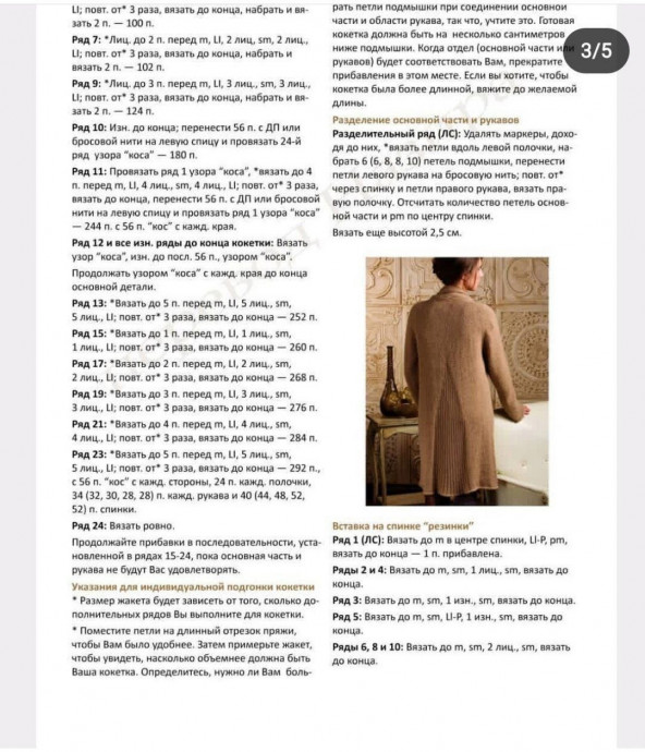 Кардиган с косой по планке