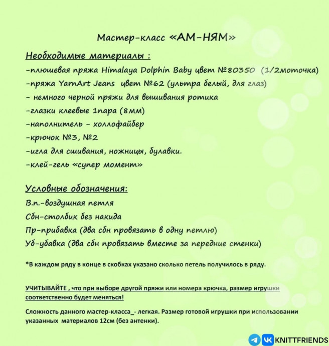Ам-Ням, связанный крючком — любимый герой в мягком исполнении! Ам-Ням, связанный крючком — любимый герой в мягком исполнении!