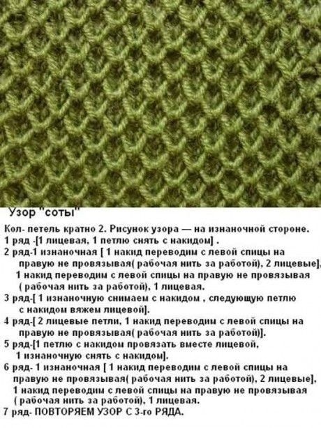 Красивый узор "Соты" спицами Красивый узор "Соты" спицами