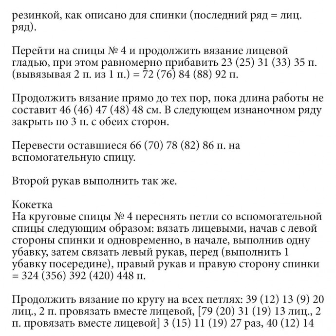 Джемпер с кокеткой с узором из кос