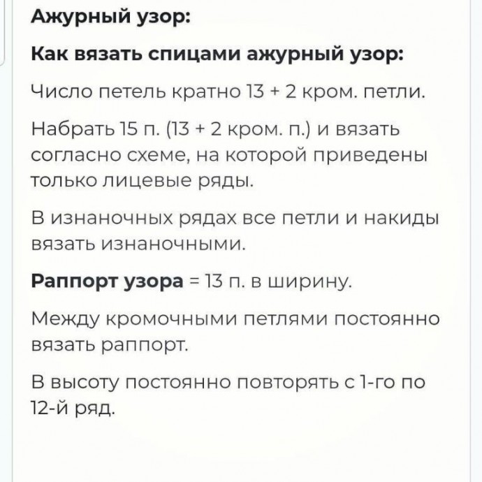Ажурный узор спицами Ажурный узор спицами