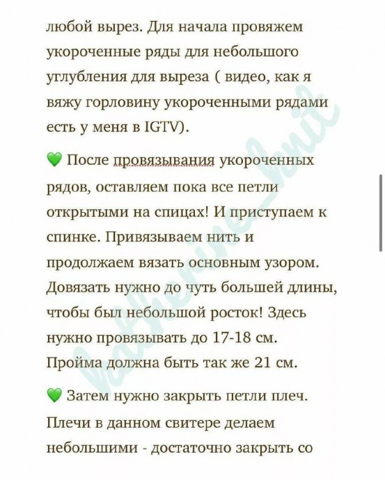 Бесплатное описание свитера “Tiffany” Бесплатное описание свитера “Tiffany”
