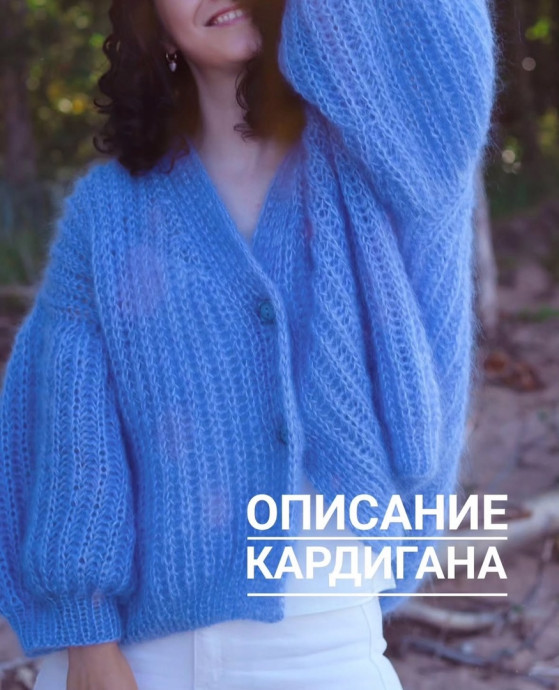 Голубой кардиган оверсайз