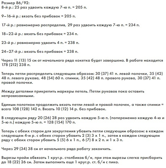 Нежный детский кардиган крючком Нежный детский кардиган крючком