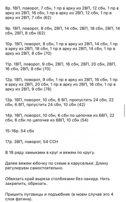 Платье на куклу, вяжем крючком Платье на куклу, вяжем крючком
