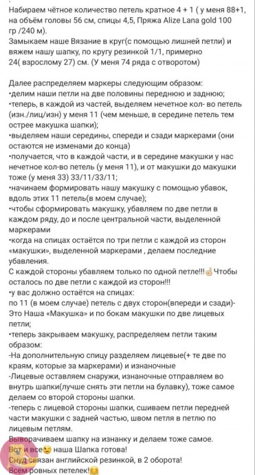 Шапка спицами: просто и уютно Шапка спицами: просто и уютно