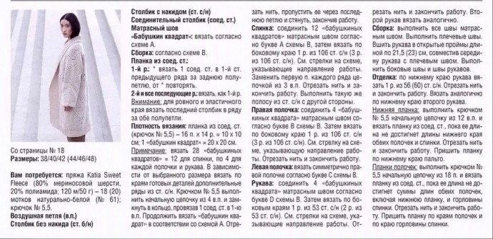 Кардиган крючком Кардиган крючком