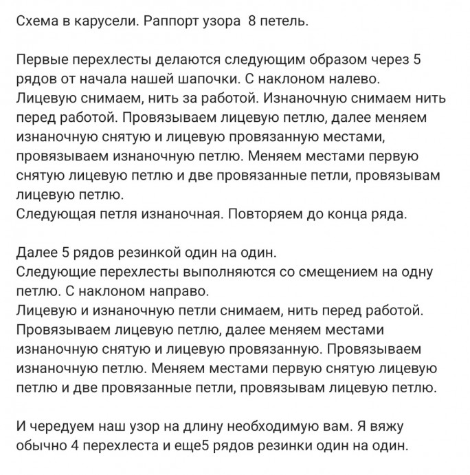 Красивый узор для отворота шапки, вяжем спицами Красивый узор для отворота шапки, вяжем спицами