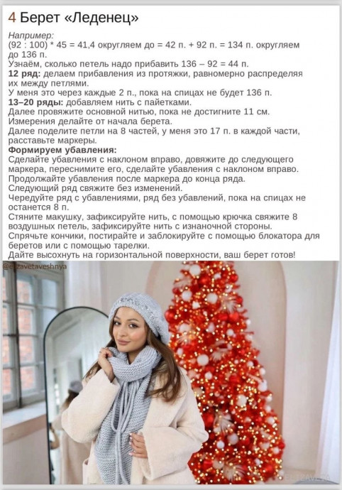 Берет "Леденец", связанный спицами – сладкая изюминка образа Берет "Леденец", связанный спицами – сладкая изюминка образа