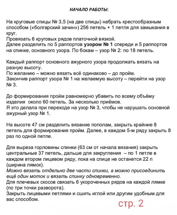 Топ спицами Топ спицами