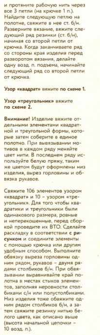 Стильный женский пуловер из мотивов крючком: стильное решение Стильный женский пуловер из мотивов крючком: стильное решение