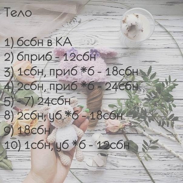 Мышка крючком