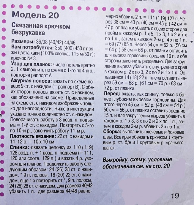 Майка крючком Майка крючком