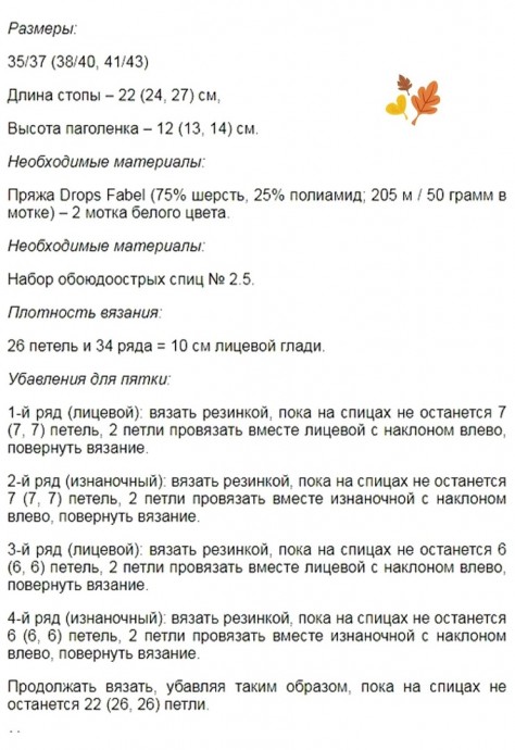 Носки спицами Носки спицами