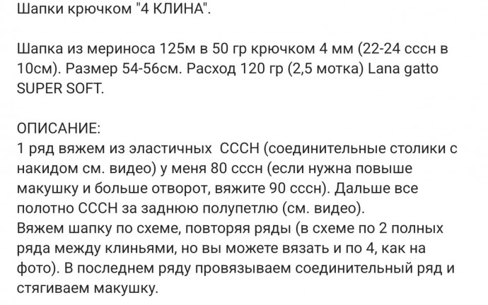 Шапка 4 клина крючком Шапка 4 клина крючком