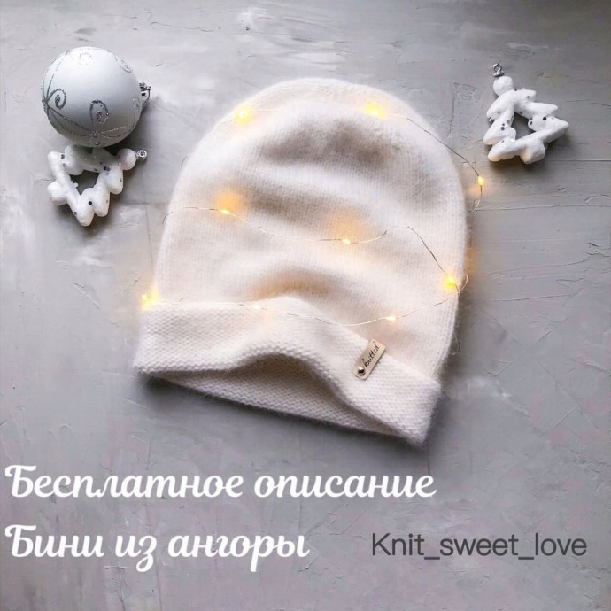 Базовая шапочка бини с удлиненной макушкой, с отворотом или без. Базовая шапочка бини с удлиненной макушкой, с отворотом или без.