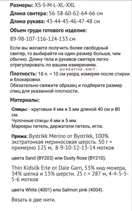 Свободный свитер с круглой кокеткой с теневыми узорами спицами