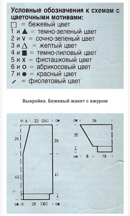 Бежевый жакет с ажуром и вышивкой цветами