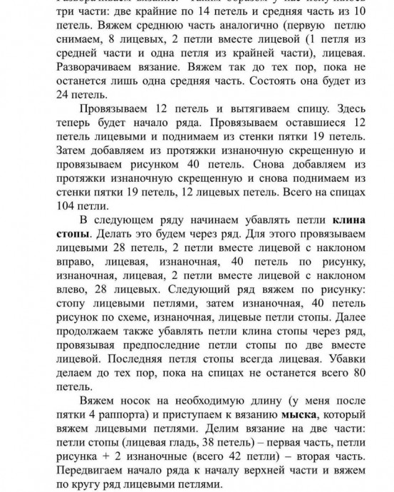 Краткое описание мужских носков спицами Краткое описание мужских носков спицами